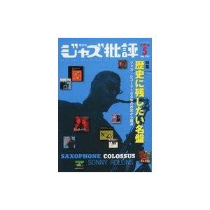 中古音楽雑誌 ジャズ批評 2016年5月号