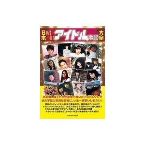 中古音楽雑誌 日本昭和アイドル歌謡大全