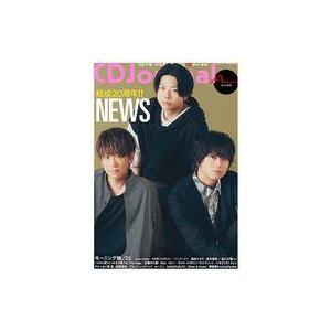 中古音楽雑誌 CDJournal 2023年秋号 CDジャーナル