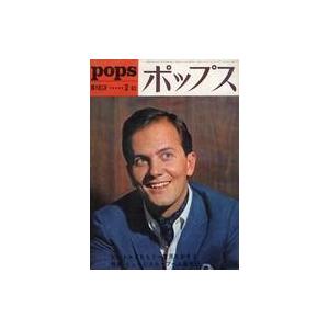 中古音楽雑誌 POPS 1965年3月号 ポップス