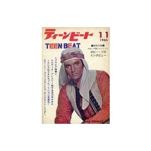 中古音楽雑誌 付録付)TEEN BEAT 1965年11月号 ティーンビート
