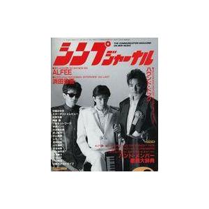 中古音楽雑誌 シンプジャーナル 1986年8月号 No.217