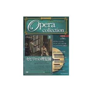 中古音楽雑誌 DVD付)隔週刊DVDオペラコレクション全国版8