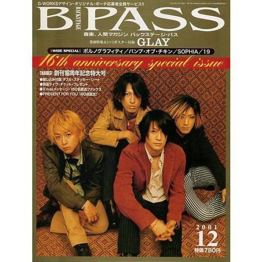 中古B-PASS 付録付)B-PASS 2001年12月号 バックステージ・パス