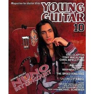 中古ヤングギター YOUNG GUITAR 1992/10 ヤング・ギター