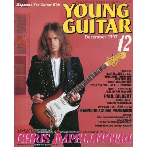 中古ヤングギター YOUNG GUITAR 1997/12 ヤング・ギター