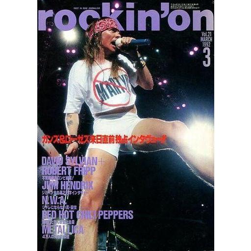 中古ロッキングオン rockin’on 1992/3 ロッキング・オン