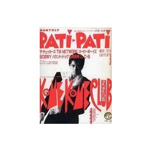 中古PATi PATi 付録付)PATI PATi 1988年3月号 Vol.39 パチパチ