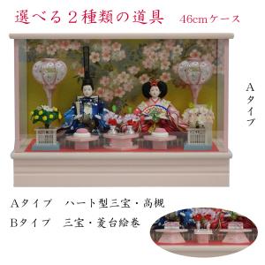 雛人形 ケース飾り 間口46cmベビーピンク塗り満開桜 小芥子親王飾り