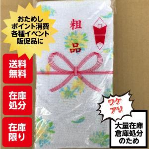 【ワケアリ】粗品ポリ袋入り 200匁プリントタオル 86×34cm 綿100％ ＊柄はランダム イベント 販促品 お試し ポイント消化に