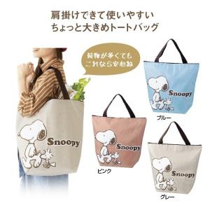 スヌーピー(SNOOPY) たっぷり入るトートエコバッグ グレー・ピンク・ブルー 40×46cm マチ20cm