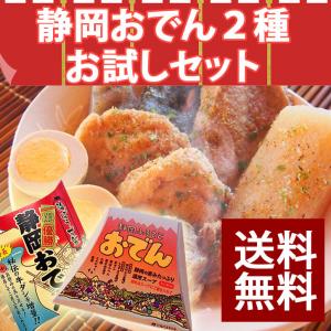 静岡おでんセットの商品一覧 通販 Yahoo ショッピング