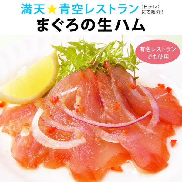送料無料 母の日 ギフト《まぐろの生ハム1本》〈ソース付〉満天青空レストラン 贈り物 お祝い 内祝い...