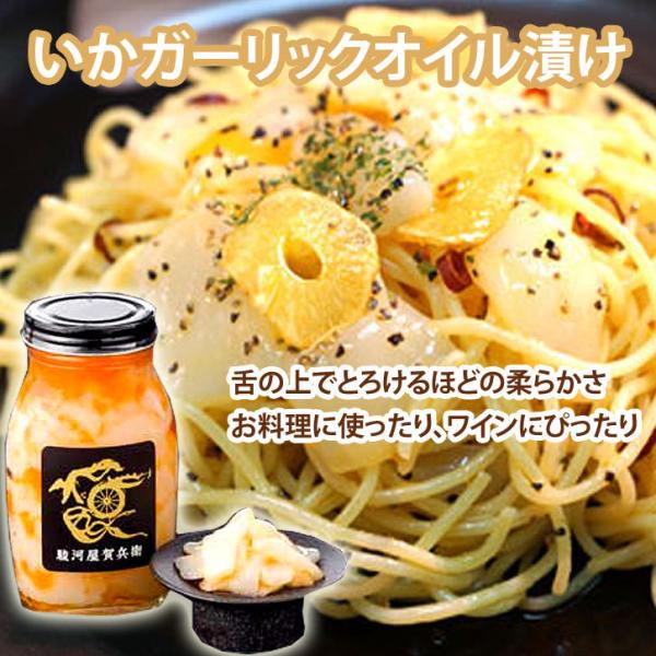 《いかガーリックオイル漬け 160g》大阪ほんわかテレビ おつまみ 珍味 ワイン