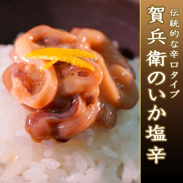 《賀兵衛のいか塩辛160g》いかの塩辛