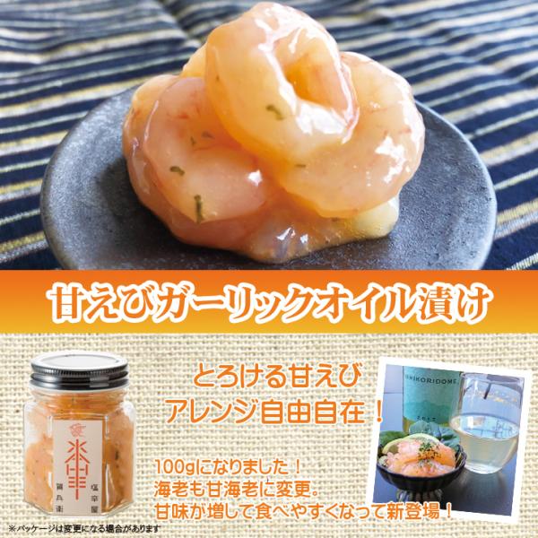 《甘えびガーリック 100g》オイル漬け 洋風 瓶詰め ワインのお供 パスタ