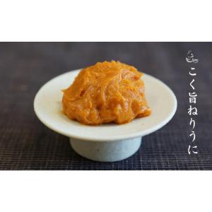 《こく旨ねりうに 90g》濃厚でうにの風味豊か 練り雲丹 ウニ おつまみ 日本酒