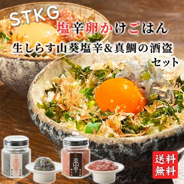 送料無料《生しらす山葵塩辛 80g・真鯛の酒盗90g》よじごじDays セット  熱狂マニアさん  ...