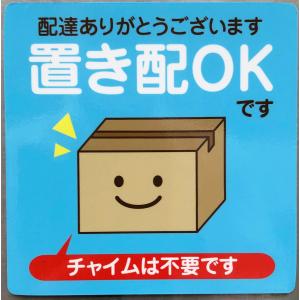 「置き配」マグネットステッカー 置き配OK チャイム不要 100×100mm