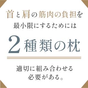 [公式]【首と肩のことだけを考えたダブル枕プラ...の詳細画像4