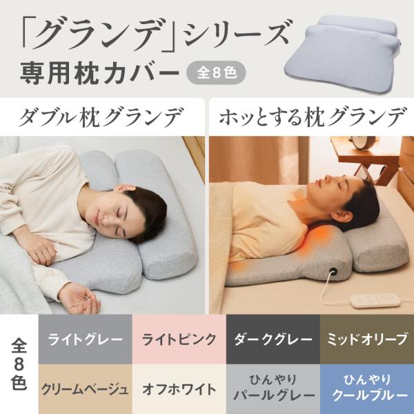 [公式]【 首と肩と腰がホッとする枕グランデ枕カバー 】 枕カバー ピローカバー CALQS カルク...