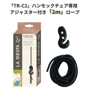 「TR-C2」ハンモックチェア&ハンギングチェア取り...