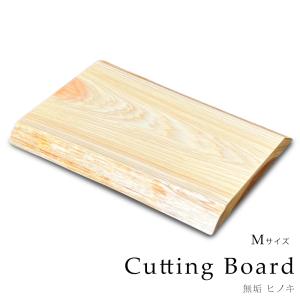 木製まな板 木 おしゃれ まな板 カッティングボード ひのき無垢材 Ｍサイズ キッチン 北欧 日本製 天然木｜銘木屋 MEIBOKUYA