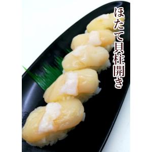 寿司 寿司ネタ ほたて貝柱開き 約7ｇ×20枚 4ＳＨ のせるだけ 業務用 生食用 ホタテ 刺身用 手巻き寿司｜sushics