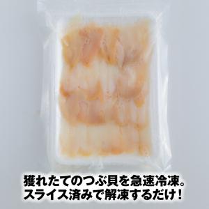 つぶ貝 スライス 7g 20枚寿司ネタ 業務用...の詳細画像3