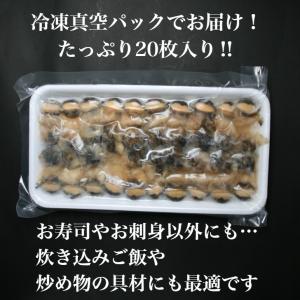 寿司ネタ用 アカニシ貝スライス20枚 希少な通...の詳細画像3