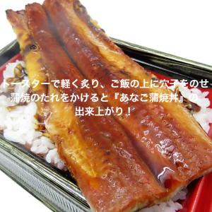【特大 焼き穴子蒲焼 1尾真空】 焼穴子 焼ア...の詳細画像3