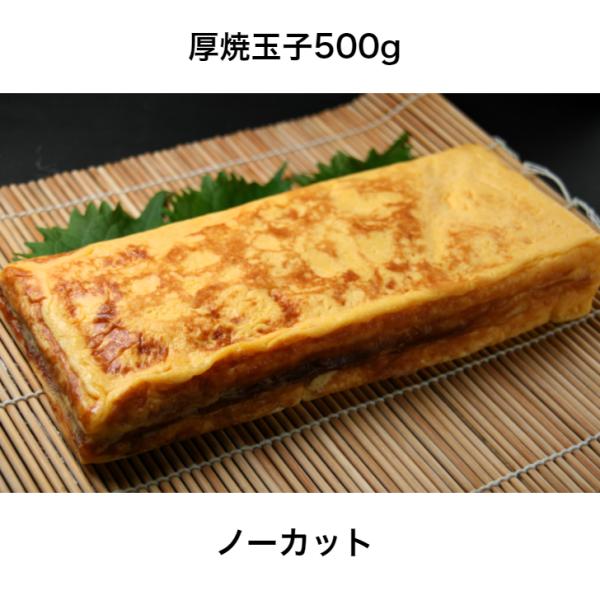 厚焼玉子 500g 冷凍 ノーカット 寿司ネタ 玉子焼き 厚焼き玉子 だし巻き卵 ダシ巻き卵 たまご...