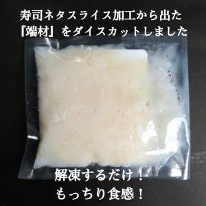 生食用 赤いか ダイスカット 100g 解凍す...の詳細画像3