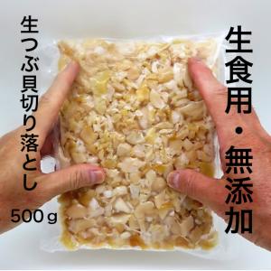 【送料無料】つぶ貝 切り落とし お刺身用 1k...の詳細画像2