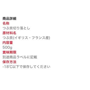 【送料無料】つぶ貝 切り落とし お刺身用 1k...の詳細画像5