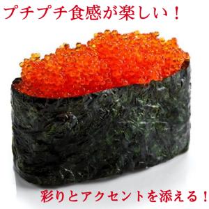【送料無料】味付とびっこチューブ 400g(2...の詳細画像2