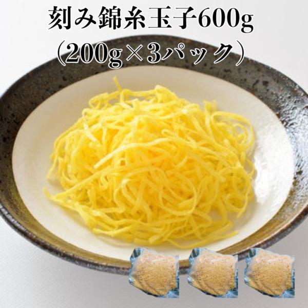 3パック【送料無料】 寿司ネタ 刻み錦糸玉子200ｇ×3p のせるだけ 業務用 すしねた きざみきん...