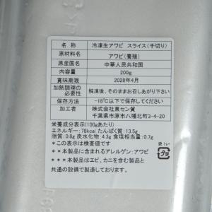 あわび 切り落とし 生食用 200g 【わけあ...の詳細画像4