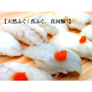 寿司 寿司ネタ 国産天然フグ使用！ 天然ふぐ（ 真ふぐ