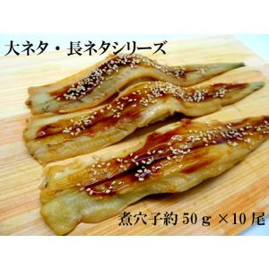 寿司 寿司ネタ 煮穴子フィレ 50ｇ×10尾 無添加 業務用 あなご アナゴ 1本物 海鮮丼 巻物 ...