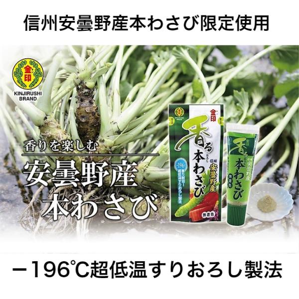 寿司 金印 香るおろし本わさび 信州安曇野産 無着色 25g 信州安曇野産本わさび限定使用 (西洋わ...