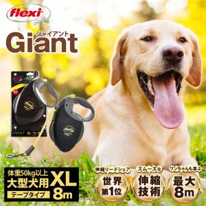 フレキシリード 伸縮リード 超大型犬 ロングリード ジャイアント XL（体重50kg以上）8m テープ ドイツ製 犬リード ネオン 2年保証 ＼レビューキャンペーン実施／
