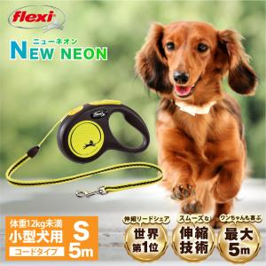 ＼限定レビュー特典付／ フレキシ 伸縮リード ニューネオン