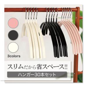 ハンガー　まとめ買い　大量　滑らない　すべらない　三日月　30本セット 　送料無料　｜sustainaa