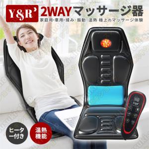 2way 多機能 マッサージ 家庭用 車載用マッサージシート