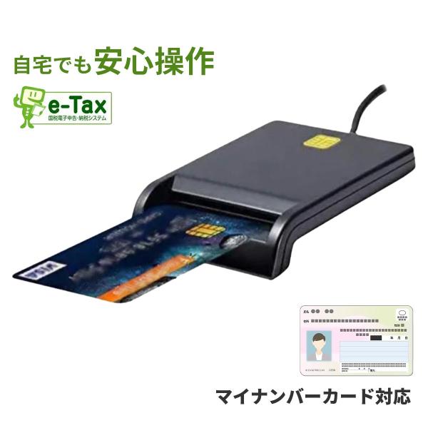 ICカードリーダー USB マイナンバーカード対応 icカードリーダーライター 確定申告 マイナンバ...