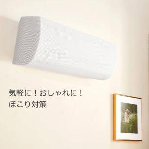 エアコン カバー 室内 エアコンカバー 室内機...の詳細画像1