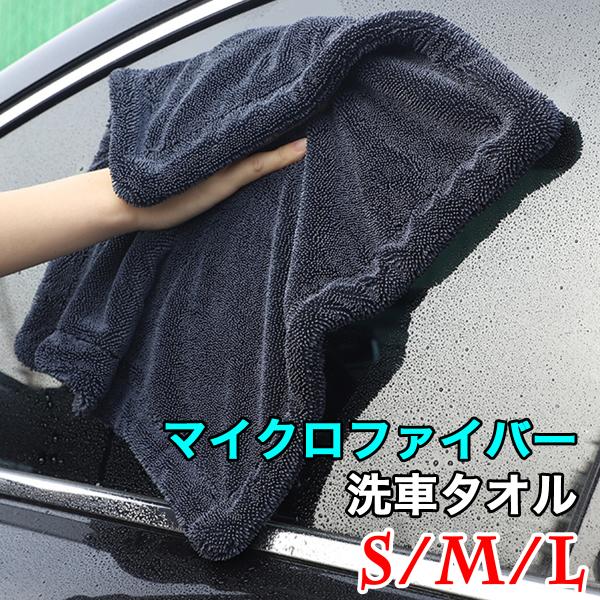 洗車 タオル マイクロファイバークロス 車 拭き上げ  吸水タオル 最強 マイクロ ファイバー タオ...