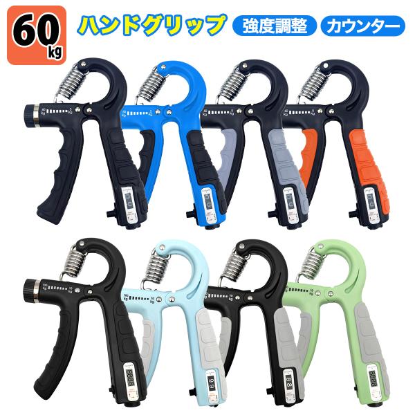 ハンドグリップ 握力 トレーニング 60kg 器具 子ども 握力鍛える 子供 トレーニング 強化器具...