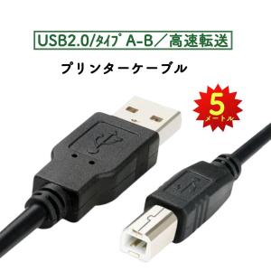 プリンターケーブル USB 5m USB2.0 ...の商品画像